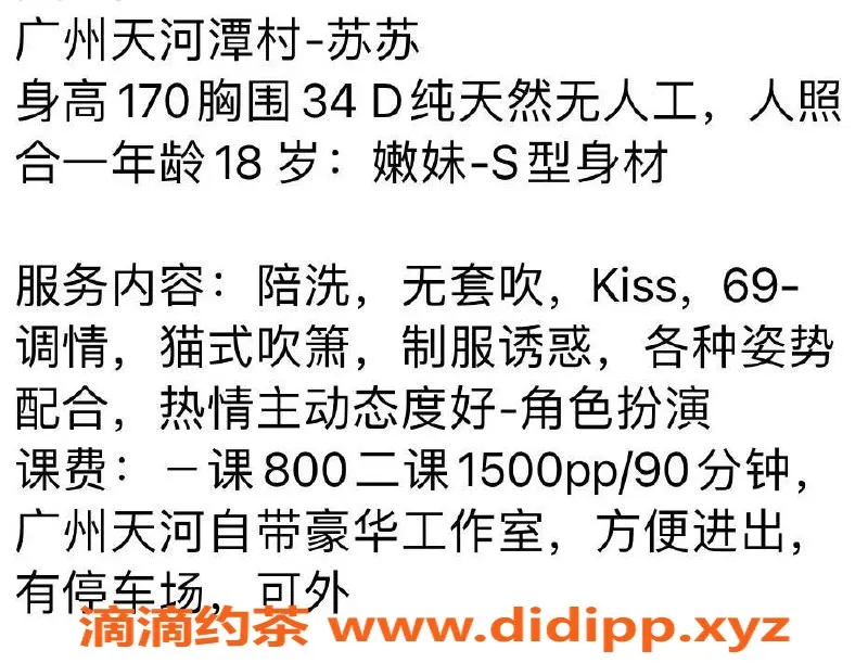 广州楼凤-天河苏苏，诱惑力满分的800p小姐妹