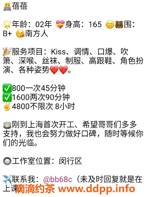 上海楼凤-闵行甜妹蓓蓓，165cm 45kg，角色扮演超好评！