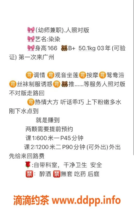 广州楼凤资源信息,天河染染私聊预约，价格1200pp