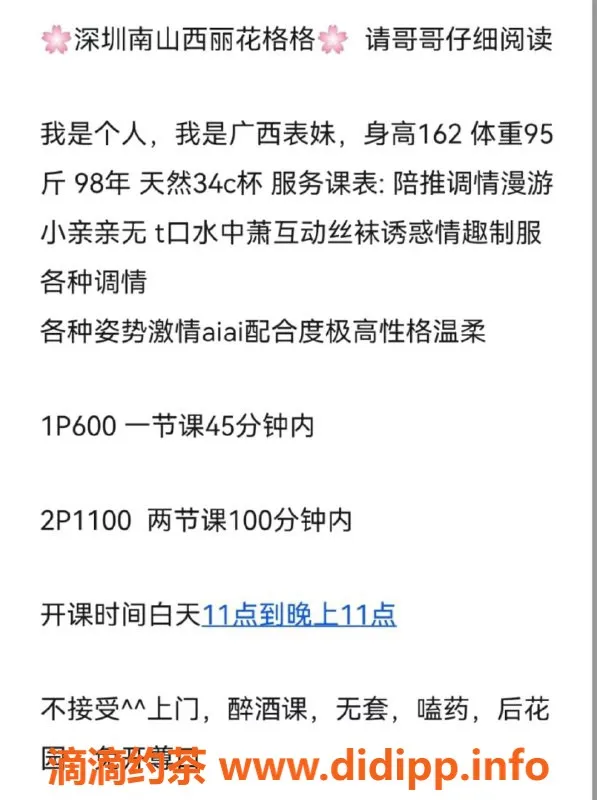 深圳楼凤-南山花格格，仅600元，制服丝袜服务