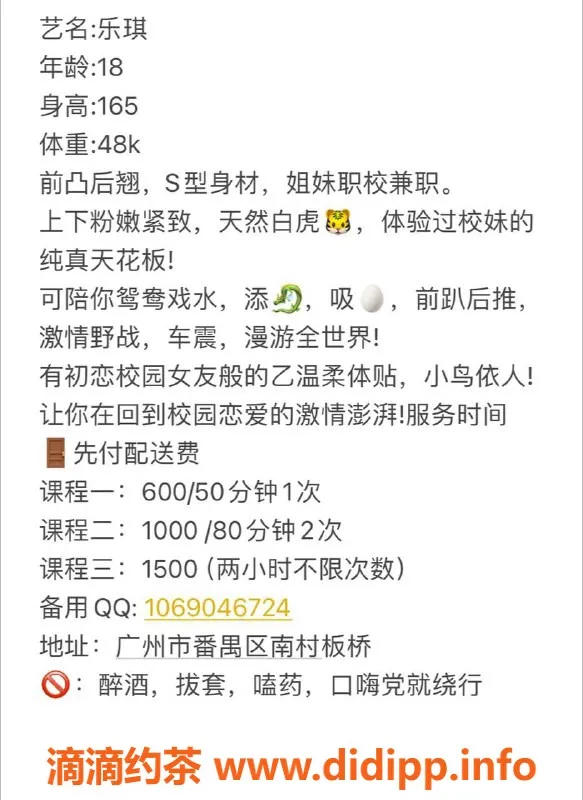 广州楼凤-广州番禺乐琪，600元起服务，期待体验