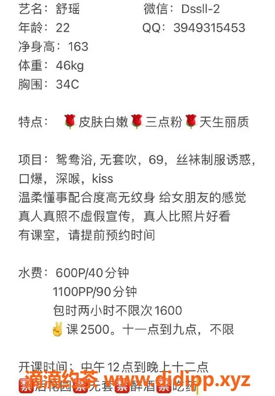 广州楼凤资源信息,越秀舒瑶，课费600p，服务超赞！