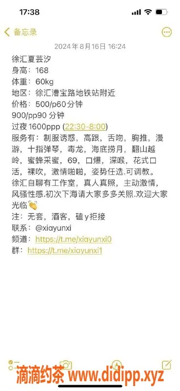 上海楼凤资源信息,徐汇夏芸汐，168身高，消费500P起