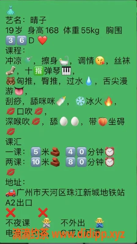 广州楼凤资源信息,天河艺名晴子，专业服务，课费500p