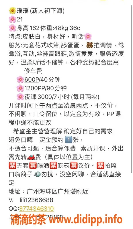 广州楼凤资源信息,海珠瑶瑶，600课费，服务超棒！