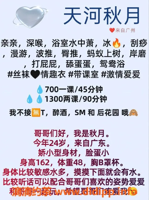 广州楼凤-广州天河秋月，700起超值体验