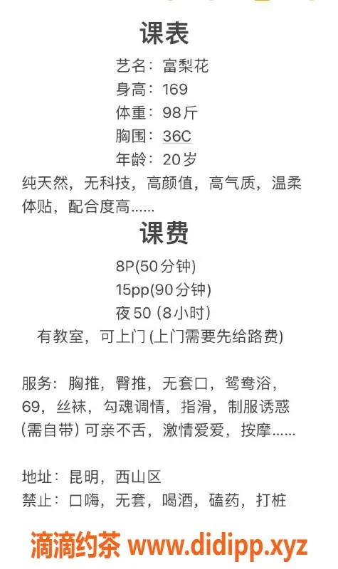 昆明楼凤-西山区富莉花，8P / 15PP优质服务