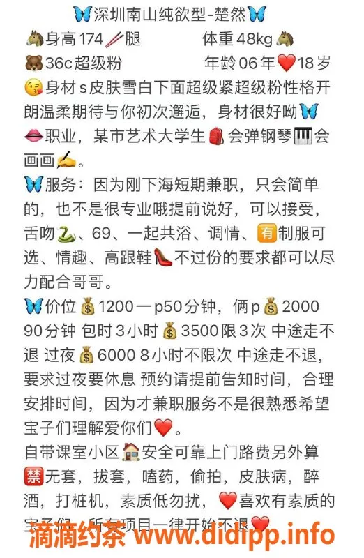 深圳楼凤-深圳南山楚然，174cm，48kg，千元档优质服务