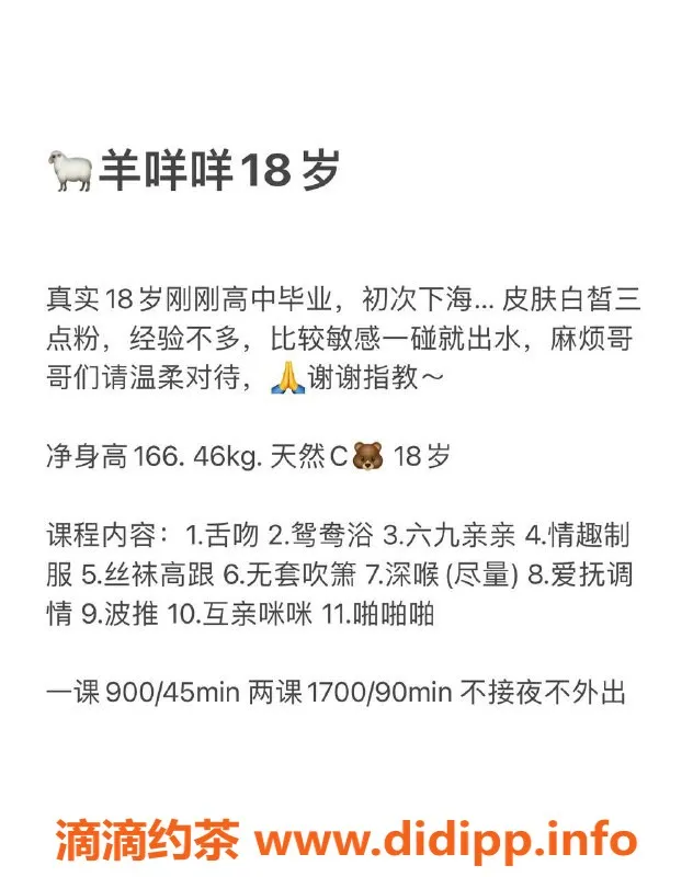 深圳楼凤资源信息,福田羊咩咩，900元享多种服务