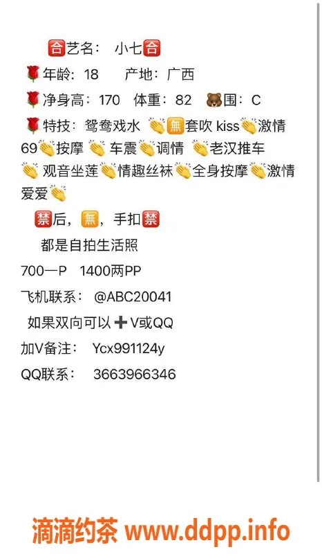 广州楼凤资源信息,广州天河小七，700起服务超值体验