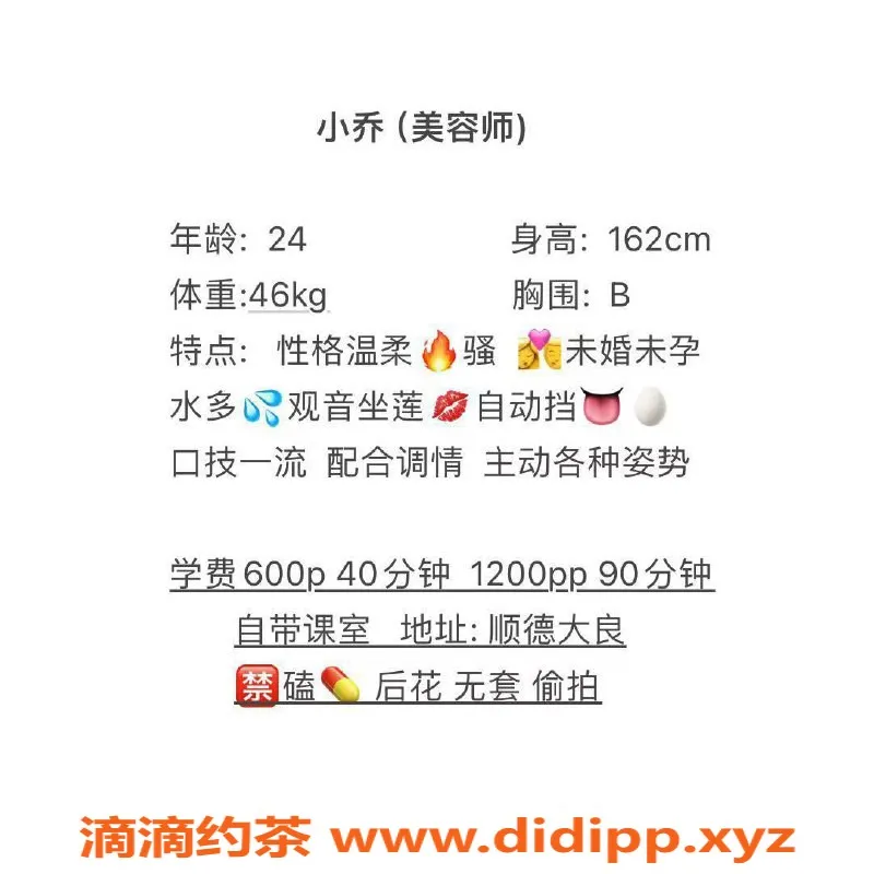 佛山楼凤-大良小乔，600元起，私聊预约