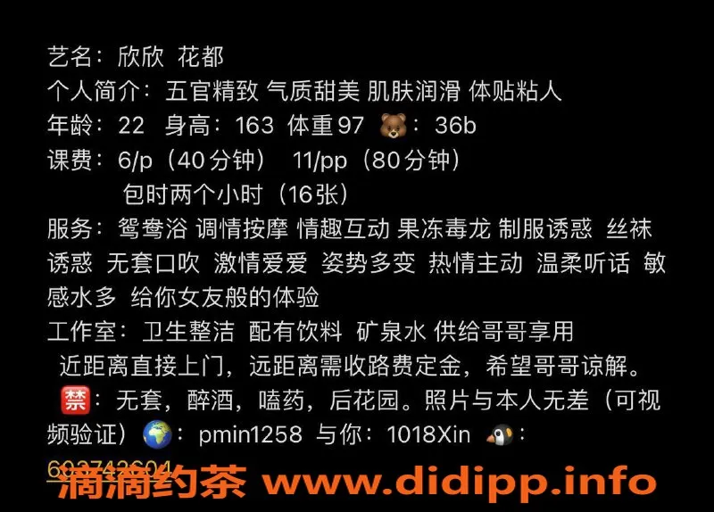 广州楼凤-广州花都欣欣，600起停车价，欢迎咨询！