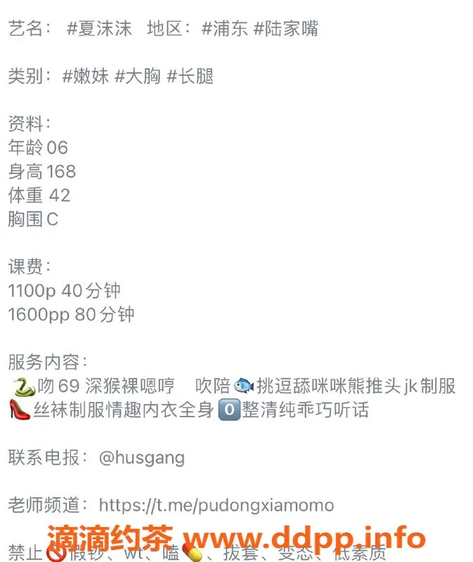 上海楼凤资源信息,浦东夏沫沫，身高168cm，C杯，超值1100P起