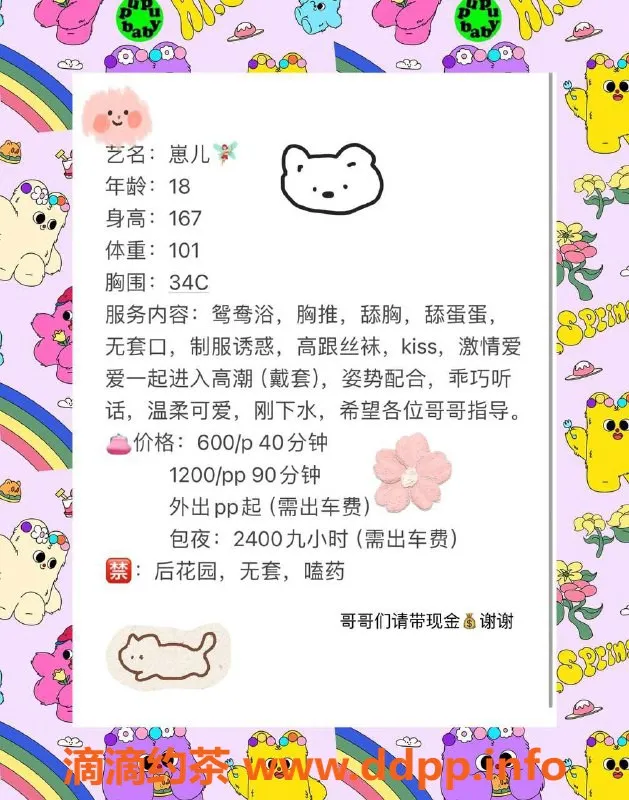 广州楼凤资源信息,天河嫩妹崽儿，600元体验性感魅力