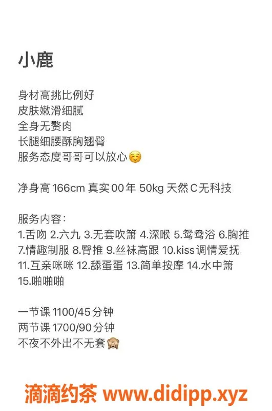 深圳楼凤资源信息,南山小鹿，优质服务等你来体验