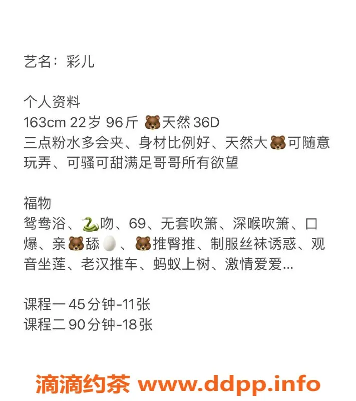 深圳楼凤资源信息,福田彩儿，163cm D罩杯，1100P起，完美服务等你来体验！