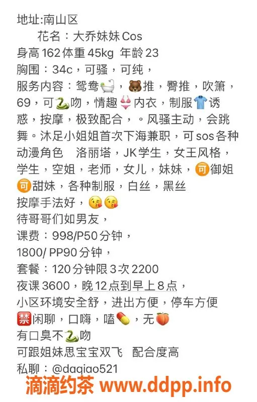 深圳楼凤-南山大乔妹妹，998元优质服务