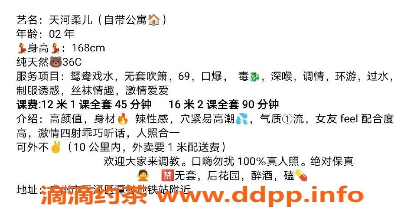 广州楼凤-天河柔儿，1200元的完美体验