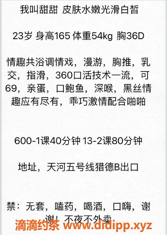 广州楼凤资源信息,天河御姐甜甜，600元超值体验！