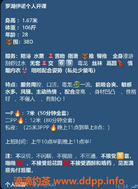 深圳楼凤资源信息,罗湖伊诺｜身高167cm D罩杯，700起价位