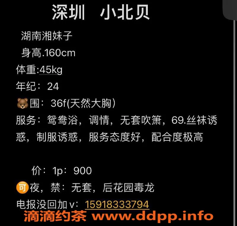 深圳楼凤资源信息,宝安小北贝，900元享制服调情服务