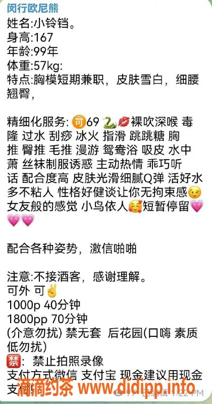 上海楼凤资源信息,闵行小铃铛，167cm C罩杯，消费1000P起