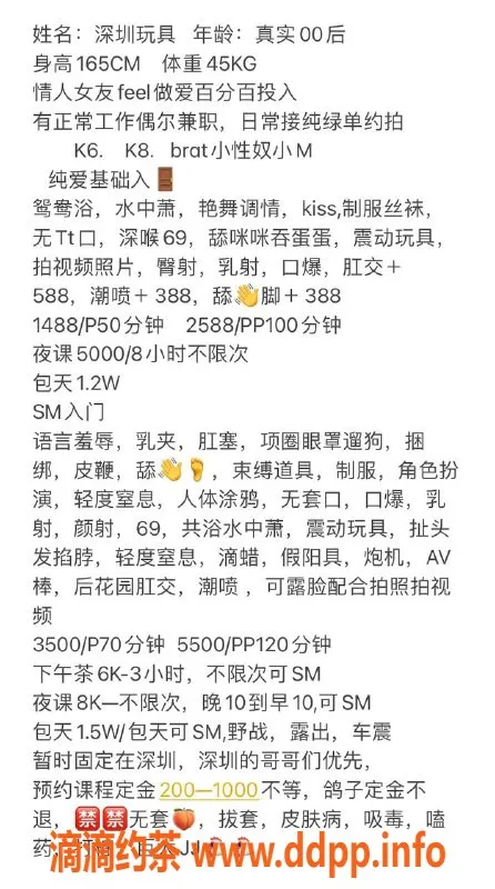 深圳楼凤资源信息,福田 玩具，身高165cm，C罩杯，1488P起