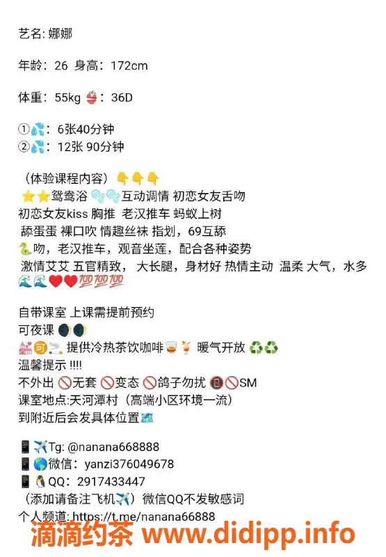 广州楼凤-天河娜娜，私人定制，600元p价位！