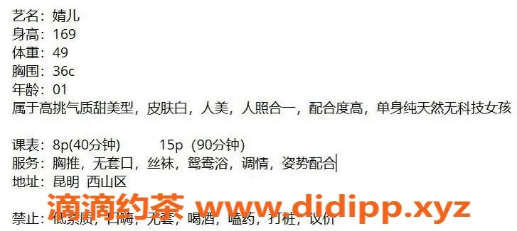 昆明楼凤资源信息,西山区靖儿，价位8P，服务项目丰富