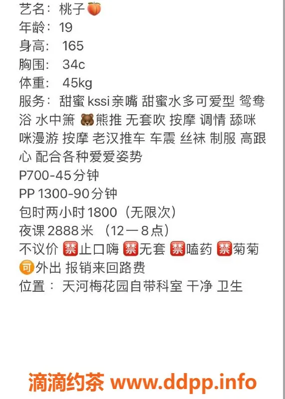 广州楼凤-广州天河桃子，停车700起，服务超赞！