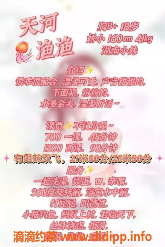 广州楼凤-广州天河渔渔，700起诚邀体验