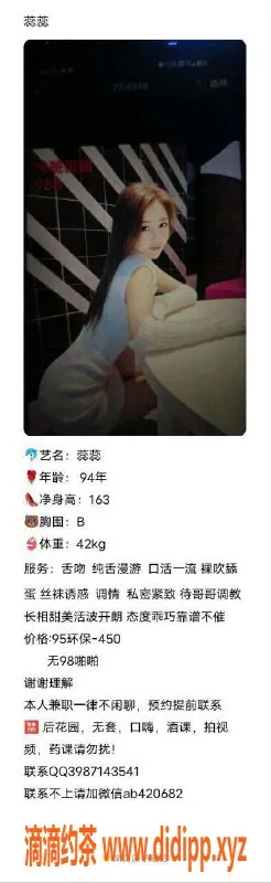 深圳楼凤-龙华蕊蕊，450元舌吻调情服务