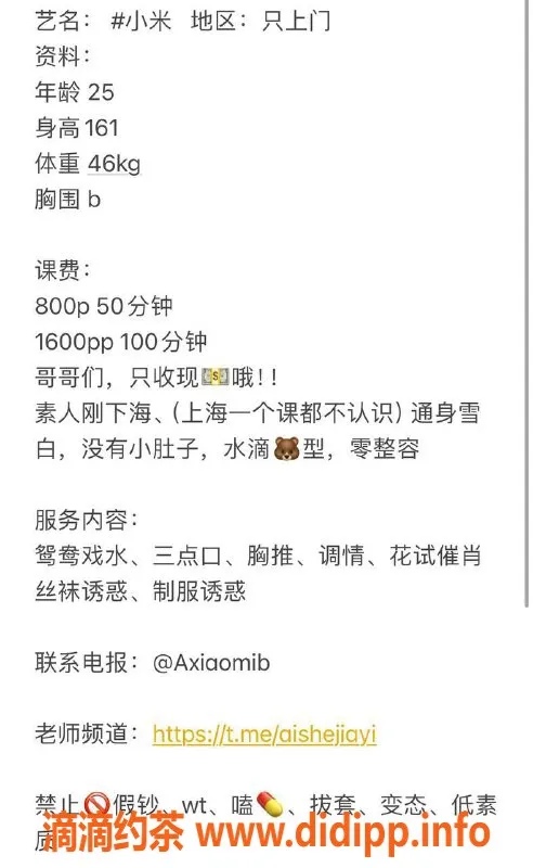 上海上门服务-小米161cm B罩杯上门服务，800元起