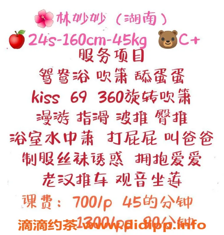 广州楼凤资源信息,广州天河林妙妙，700起，服务超赞！