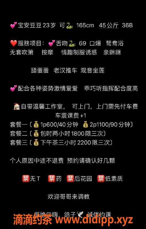 深圳楼凤资源信息,宝安豆豆老师，600元起超值服务体验