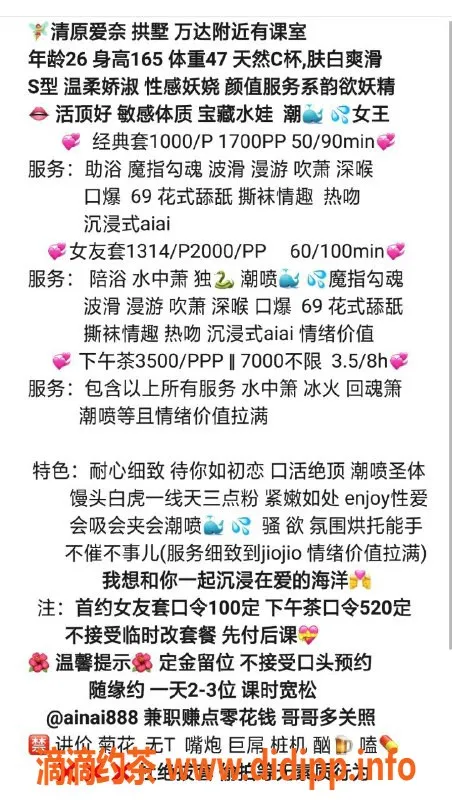 杭州楼凤资源信息,拱墅清原爱奈，轻熟御姐，服务之星