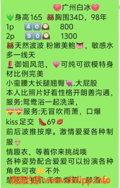 广州楼凤-广州天河白冰，服务800起，欢迎来约！