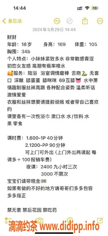 广州楼凤资源信息,天河嫩妹财财，600元1次，火热预约中！