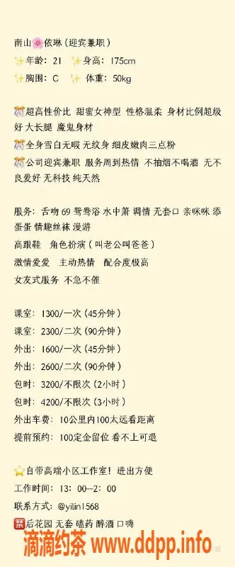 深圳楼凤-南山依琳 21岁 175cm 36C 1300起