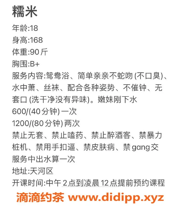 广州楼凤-广州天河糯米，套餐600起，热情服务等你来体验！