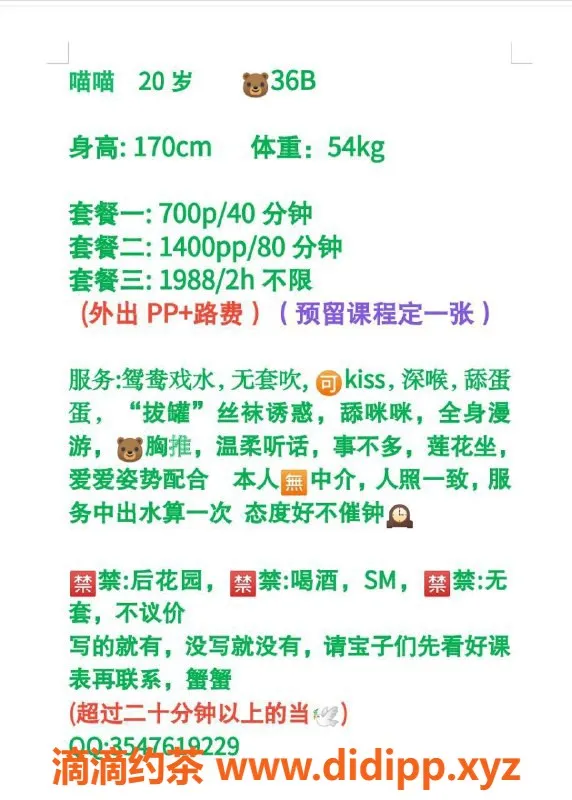 广州楼凤资源信息,天河嫩妹喵喵，700元超值服务等你来体验！