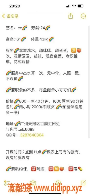 广州楼凤资源信息,天河御姐cc，价格800，视频验证，私聊预约