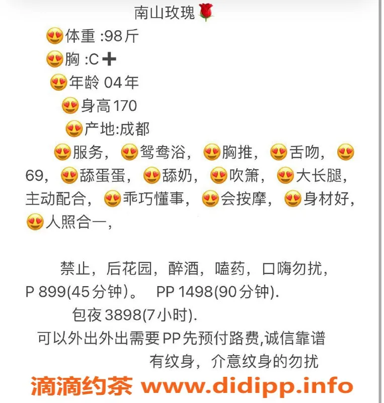 深圳楼凤-南山玫瑰，899元性感服务等你来体验