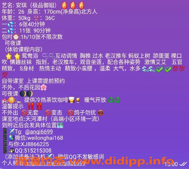 广州楼凤资源信息,广州天河安琪，服务价格600起