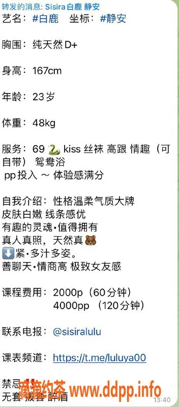 上海楼凤资源信息,静安白鹿 167cm D罩杯 2000P体验