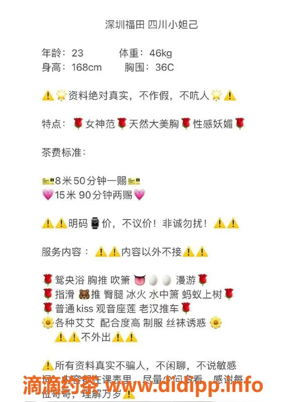 深圳楼凤-福田小妲己，168C身材，800p服务