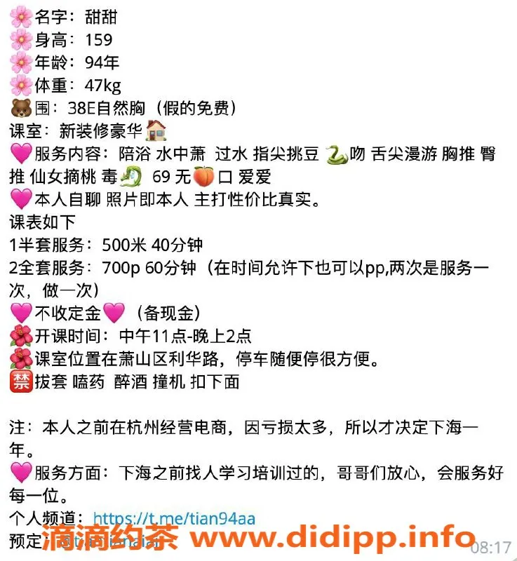 杭州楼凤资源信息,萧山甜甜，亲民服务，安心享受