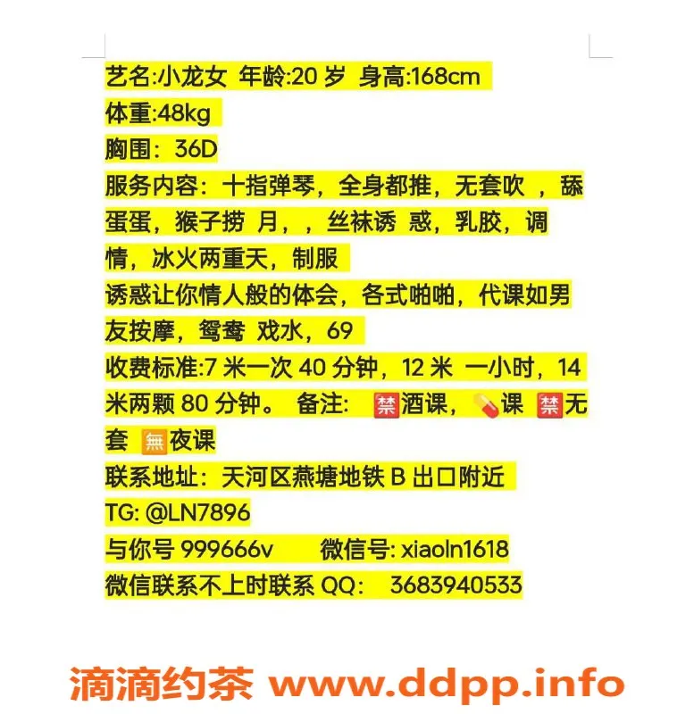 广州楼凤-天河小龙女，爆乳御姐，700元一晚