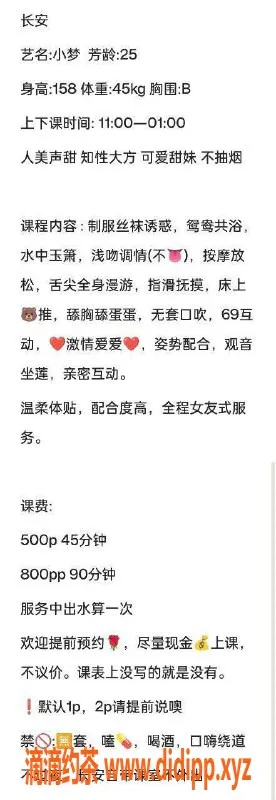 东莞楼凤资源信息,长安小梦，服务项目丰富，价格500元