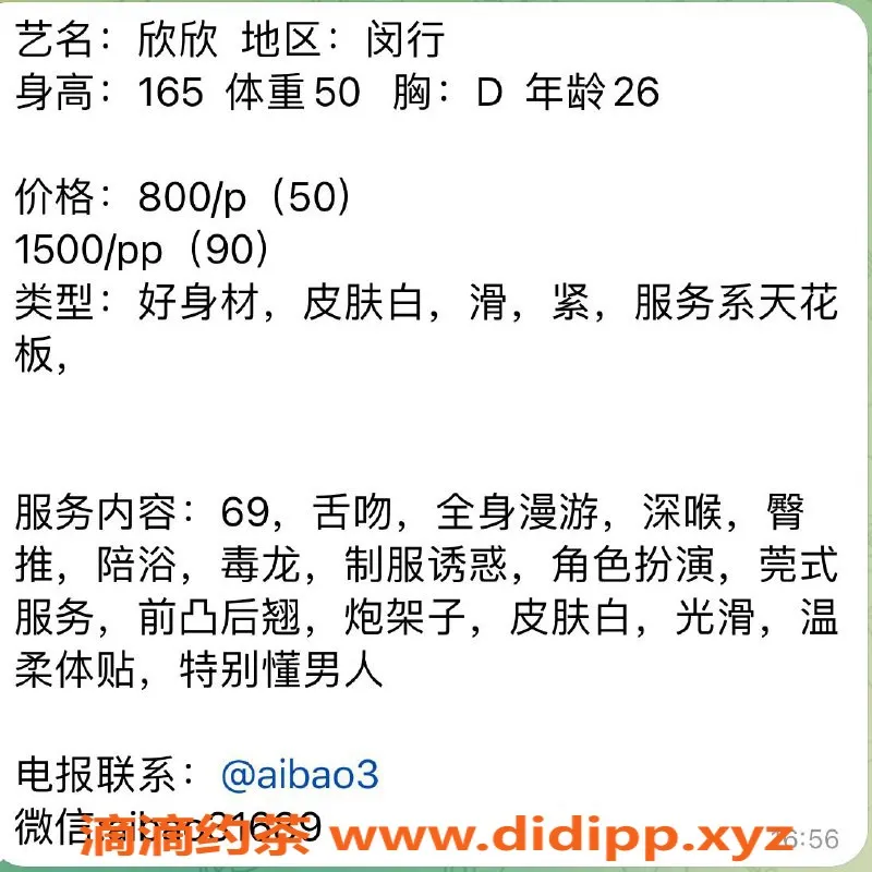 上海楼凤-闵行欣欣，165身高D杯，只需800元起